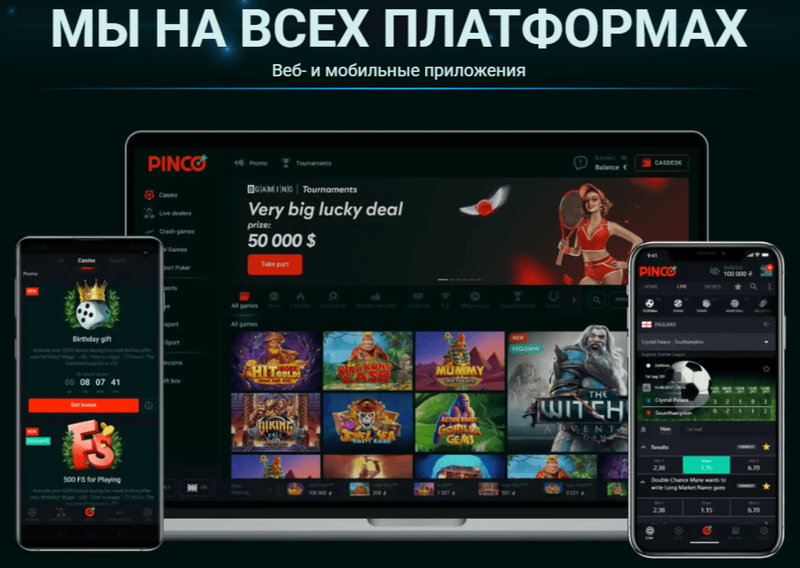 Официальный сайт Pinco Casino на компьютере и в мобильных приложениях Android и iOS